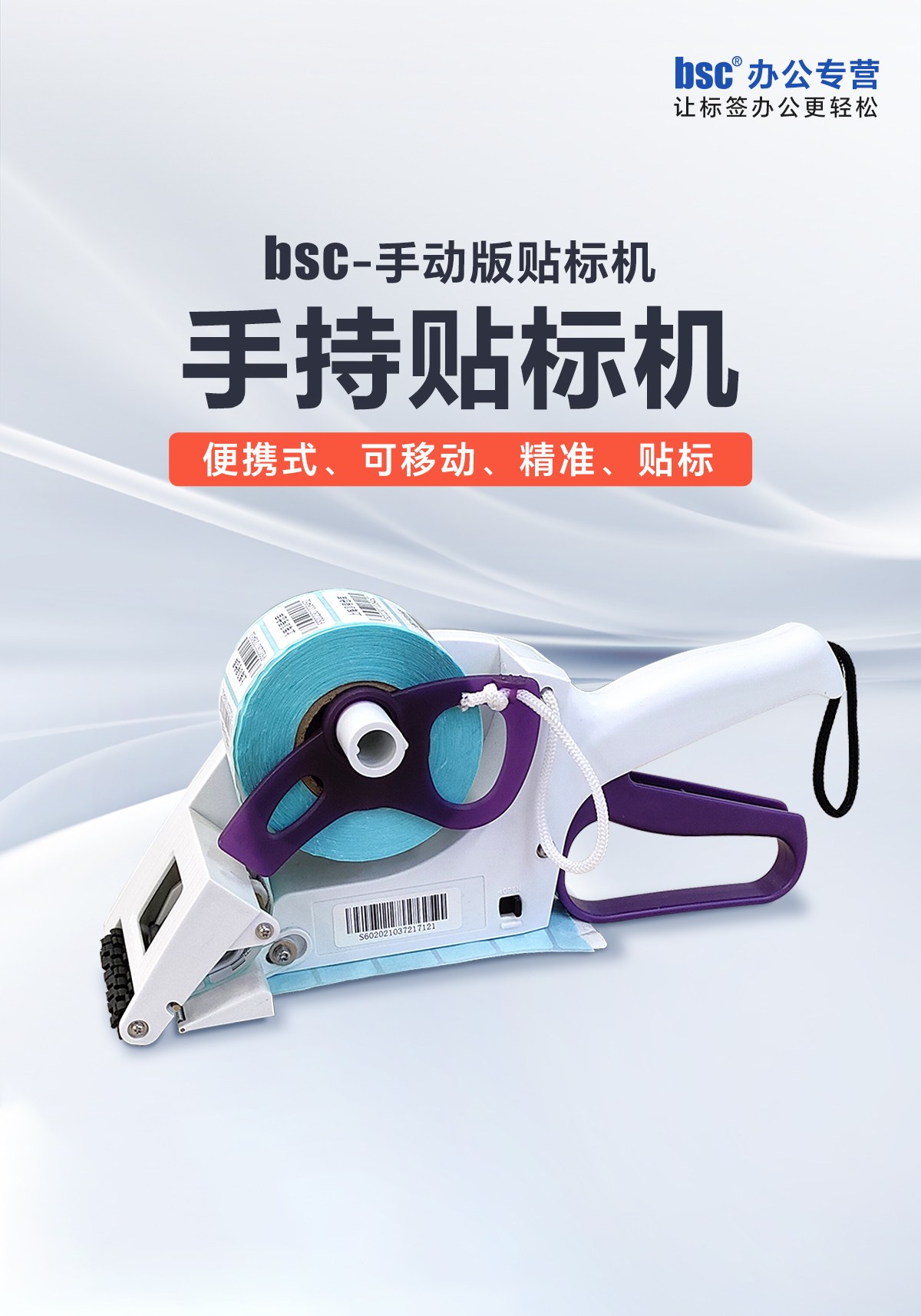 手動(dòng)貼標(biāo)機(jī)海報(bào).jpg