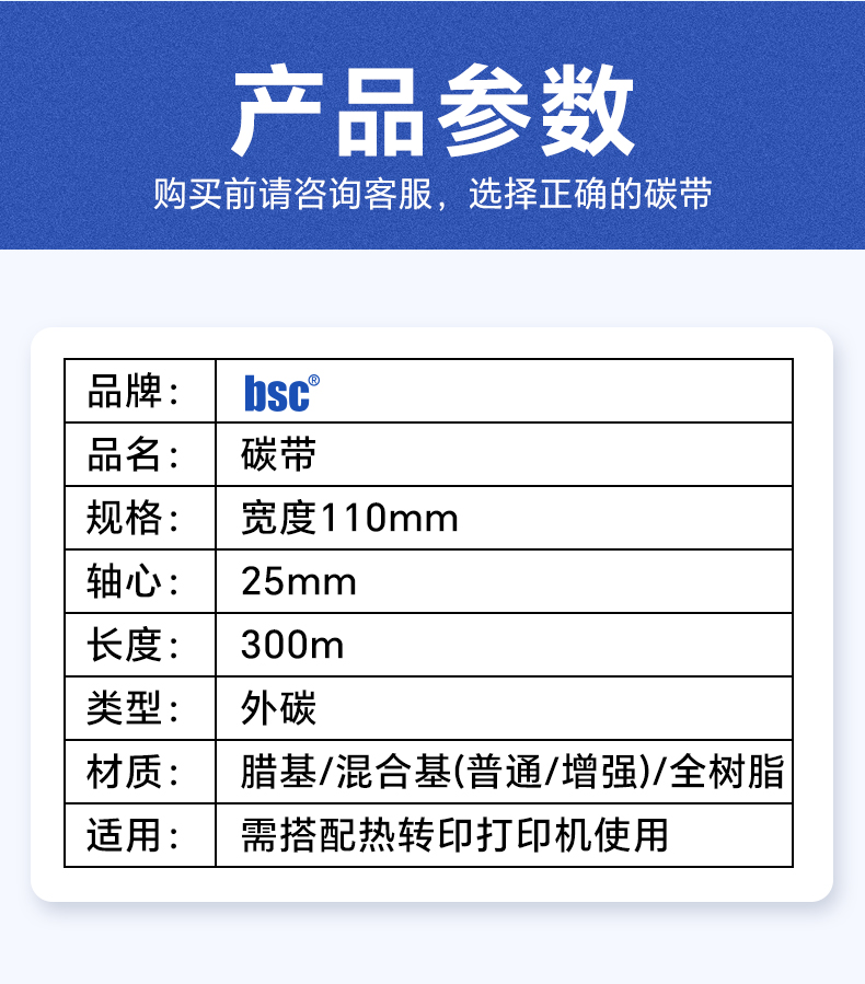 bsc碳帶詳情_(kāi)08.jpg